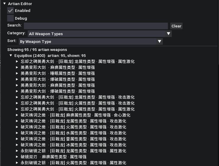 Artian Editor 全部武器类型（95 / 95）单一列表
