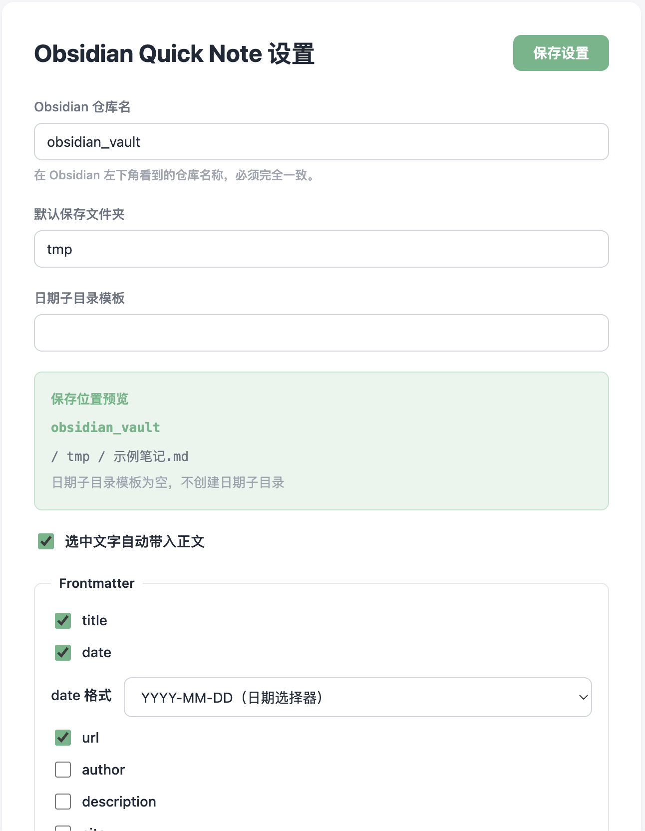 Options 设置页